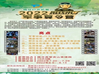 班長(zhǎng)來了---夏令營(yíng)火熱招生中